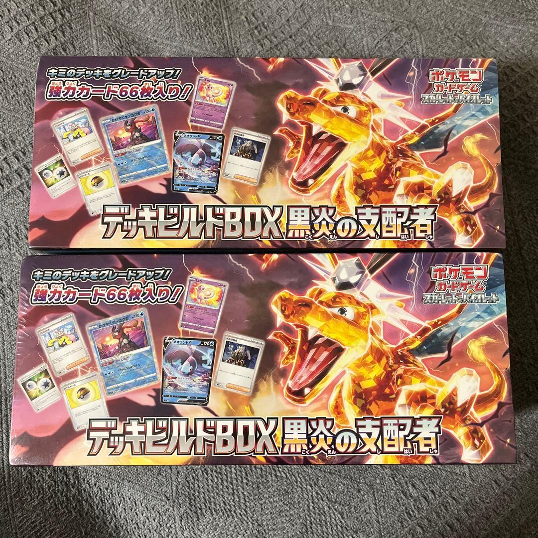 デッキビルドBOX 黒炎の支配者　新品未開封　シュリンク付き