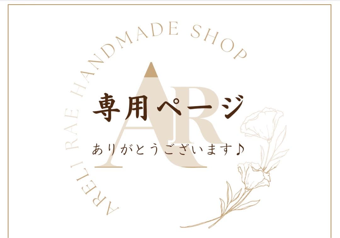 白と青の世界様の専用ページ