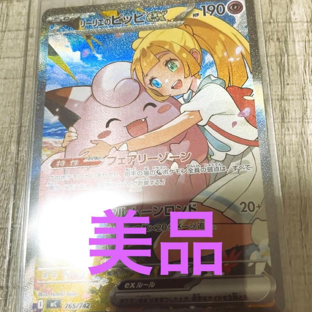 ア*ス様 リリーエのピッピ EX スタートデッキ　SAR リーリエ　美品