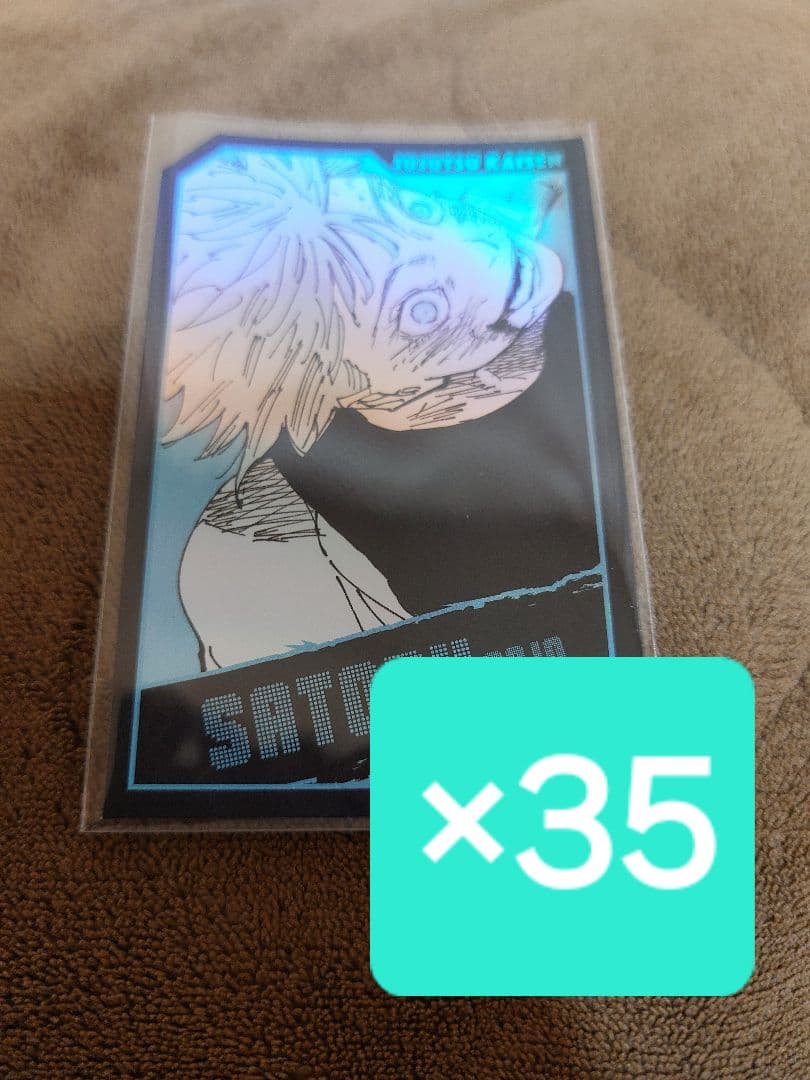 呪術廻戦 ホロカード 五条悟