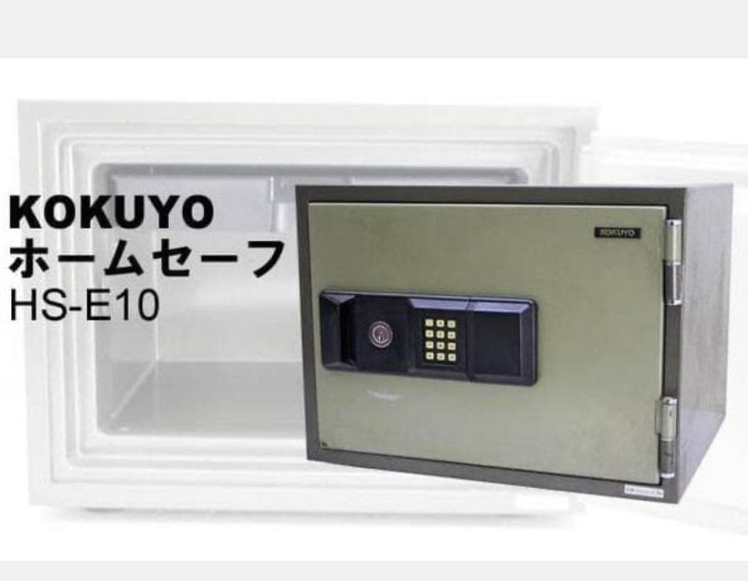 中古美品　コクヨ ホームセーフ 耐火金庫 コンピューターロックHS-E10