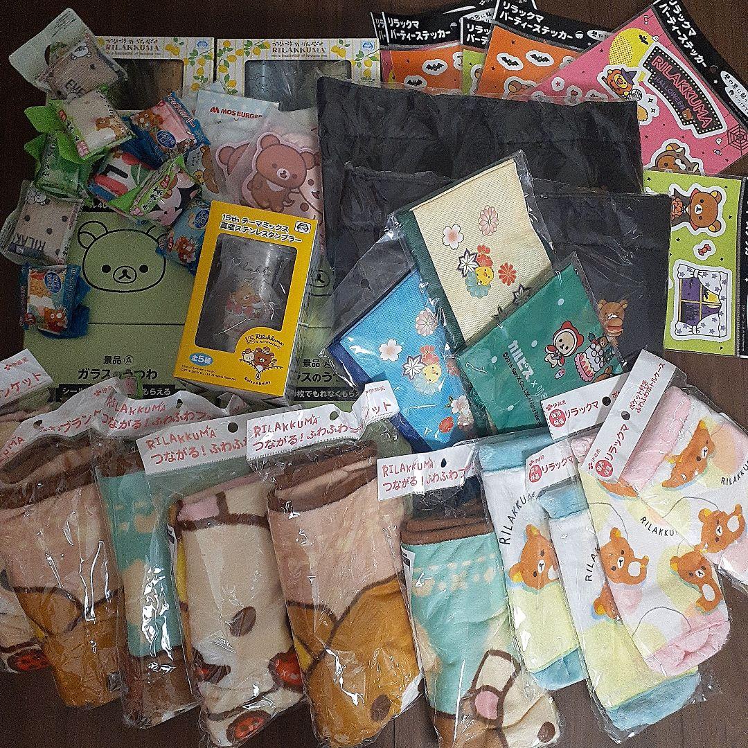 リラックマ　グッズ　まとめ売り