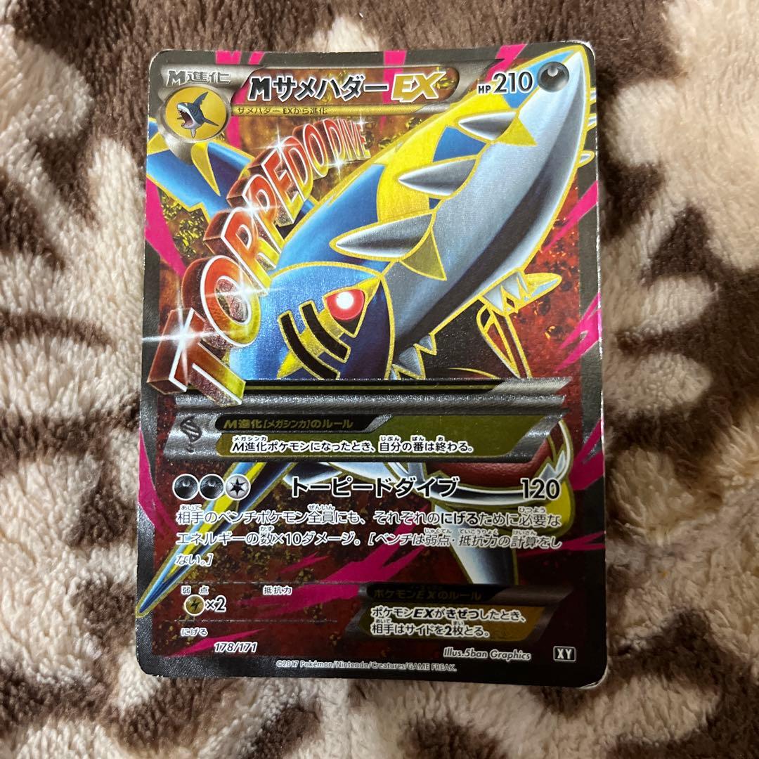 H-71 MサメハダーEX THE BEST OF XY 178/171 ポケカ