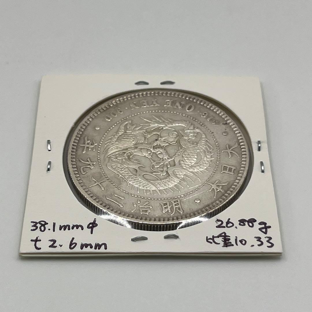 明治二十九年 左丸銀打 新一円銀貨 新一圓銀貨 新1円銀貨 明治29年