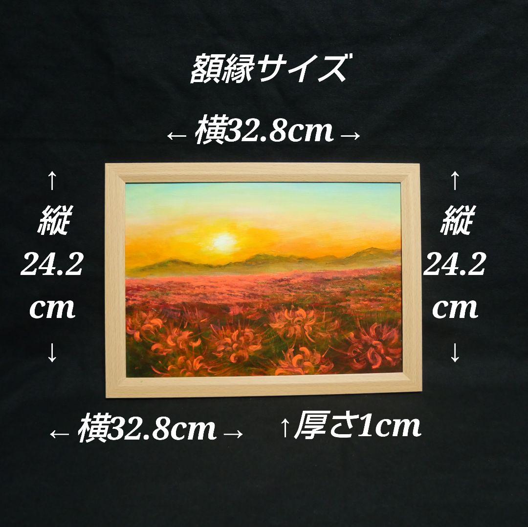 油絵 油彩 油彩画 絵 絵画 【彼岸花の夕日】