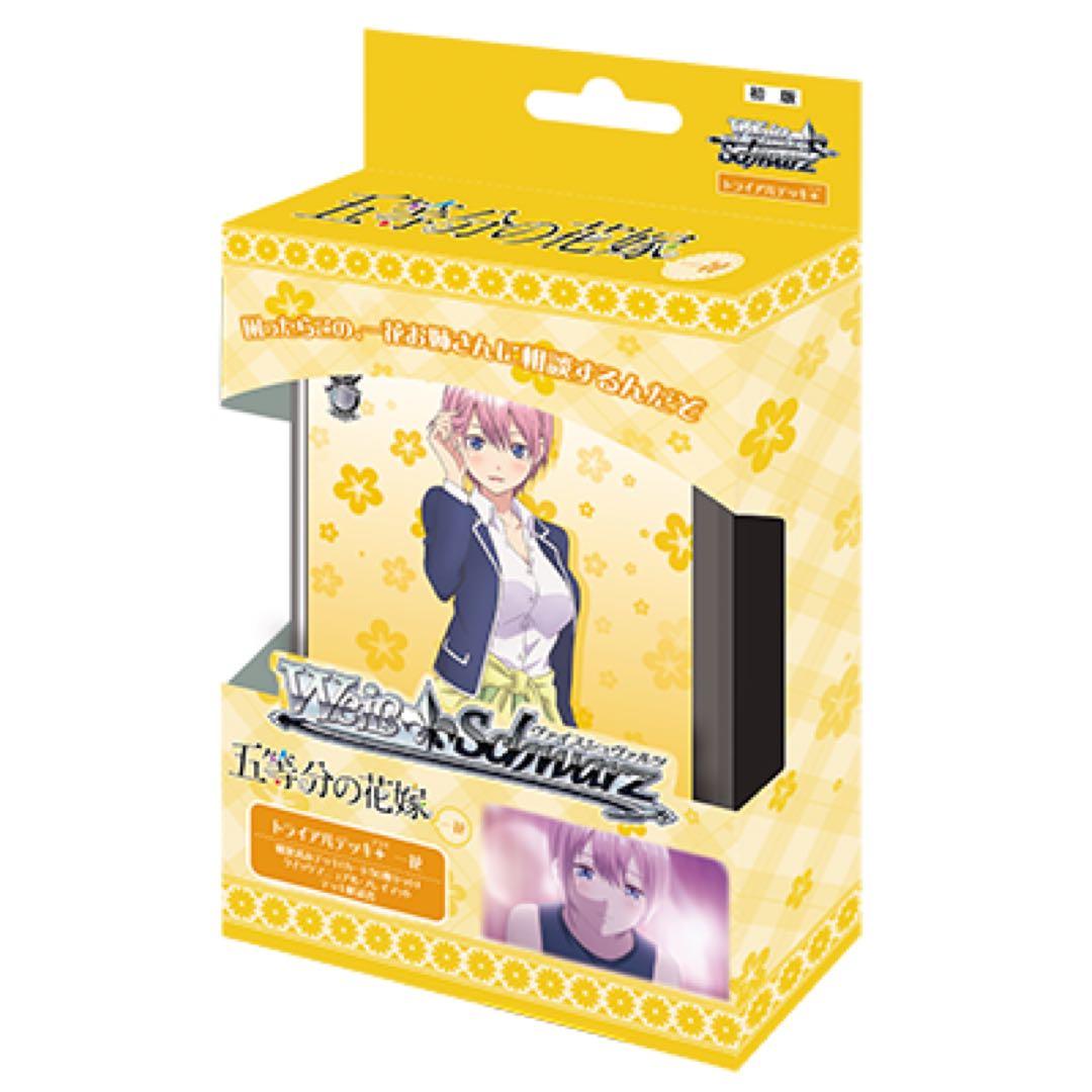 ヴァイスシュヴァルツ　五等分の花嫁　4コン　まとめ売り