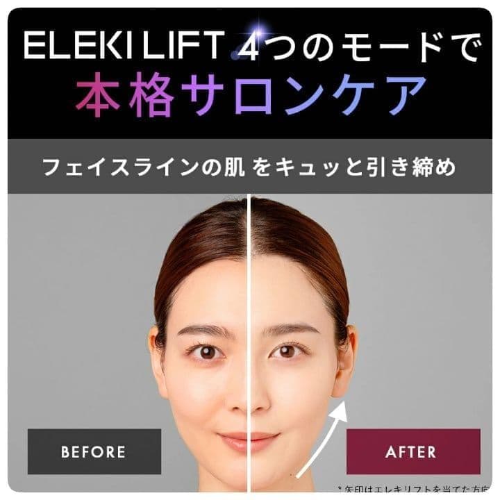 Brighte ELEKILIFT 美顔器 ブライト エレキリフト
