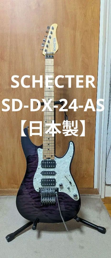 【日本製】SCHECTER SD-DX-24-AS