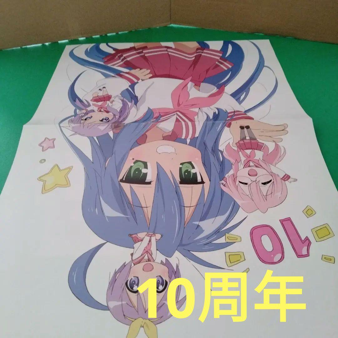 POSTER.15 らき☆すた(らきすた) 折りたたみピンナップポスター