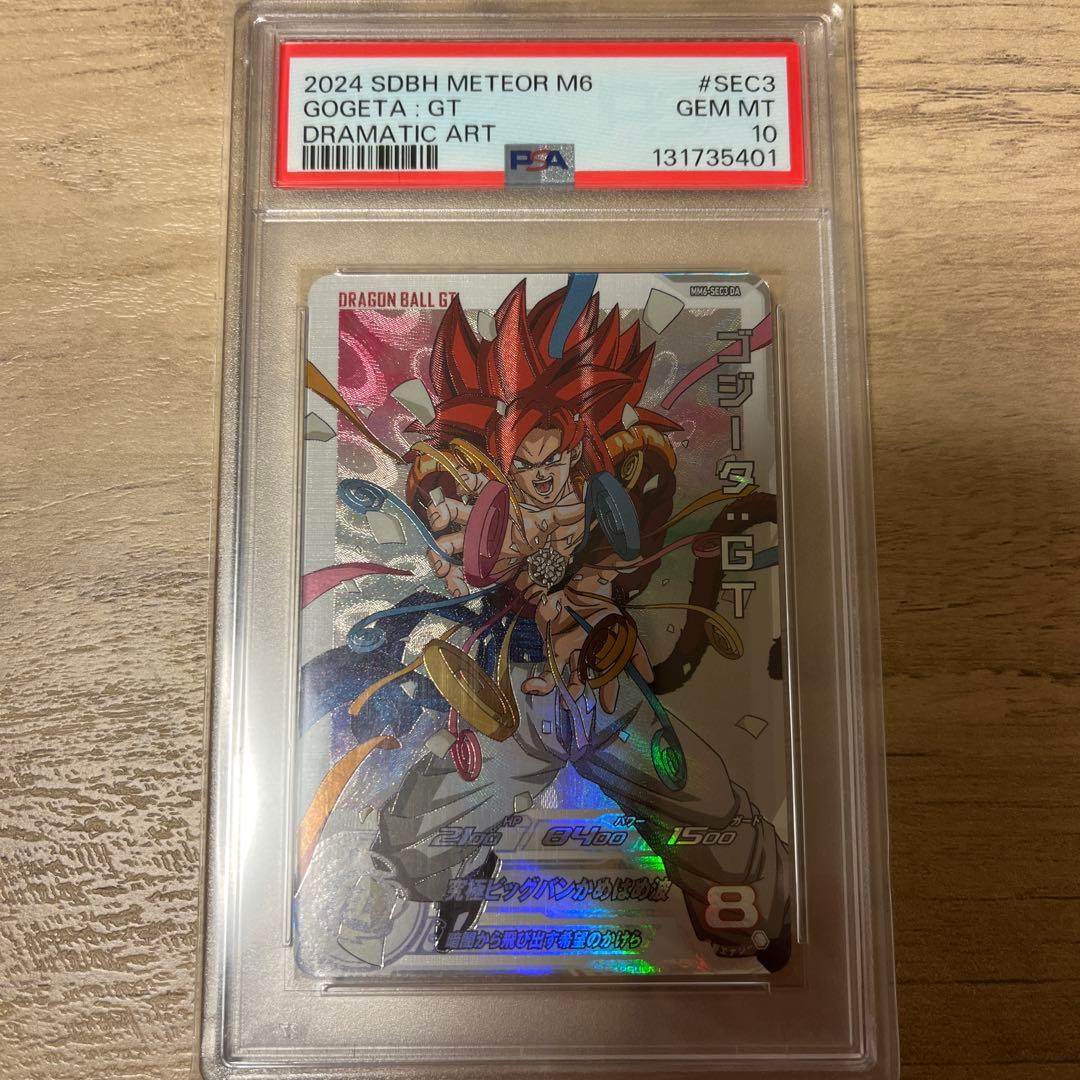 ドラゴンボールヒーローズ MM6-SEC3 DA ゴジータ:GT PSA10