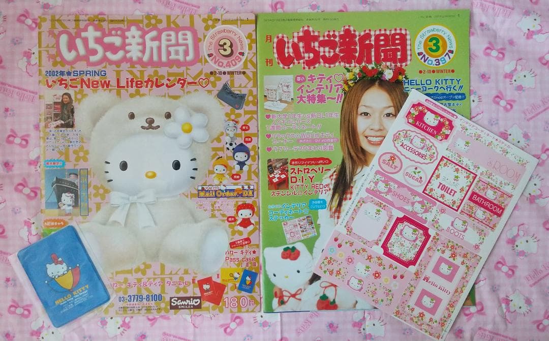 いちご新聞　2001年　2002年　付録　シール　パスケース