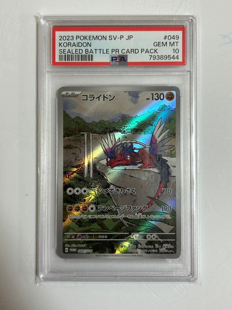 PSA10 コライドン: プロモ [SV-P 049](プロモーションカード