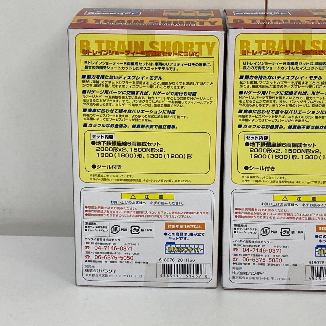 g493-d 東京メトロ　銀座線　丸ノ内線　4箱　未開封