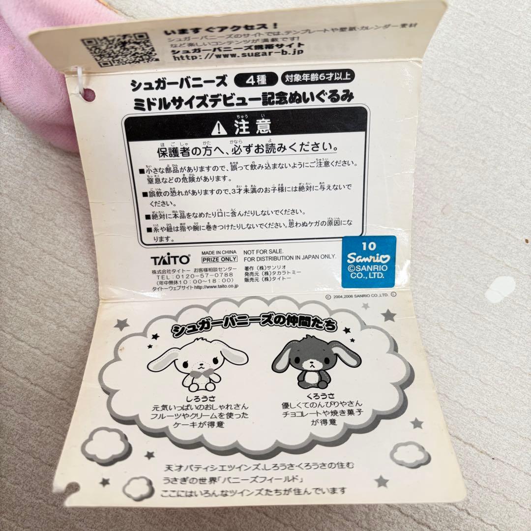 シュガーバニーズ　くろうさ　ぬいぐるみ　ミドルサイズデビュー記念ぬいぐるみ　レア