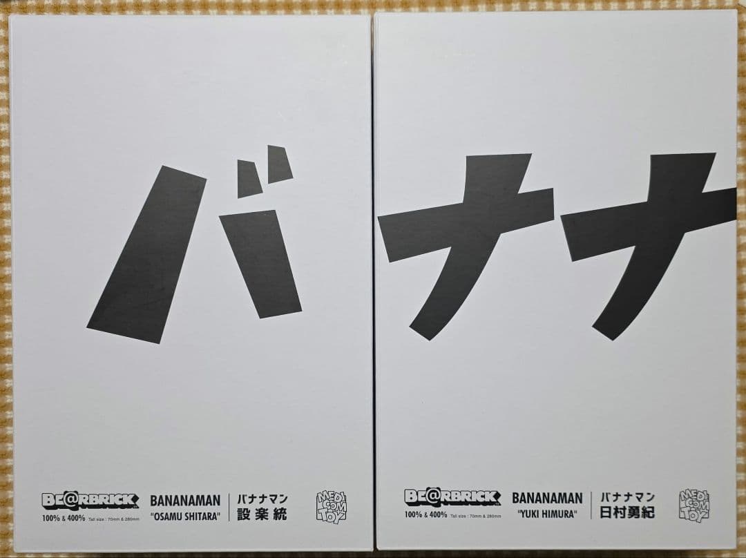 バナナマン　ベアブリック　400%100%セット