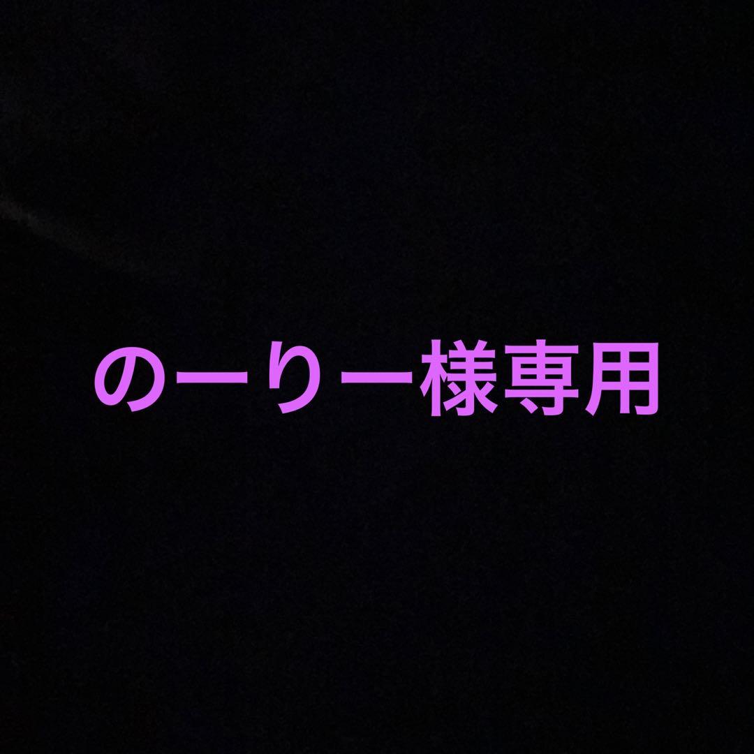 専用です
