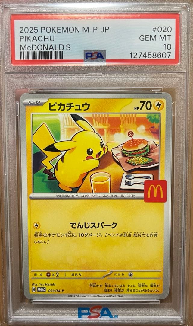 2025年 ポケモン M-P JP ピカチュウ PSA 10