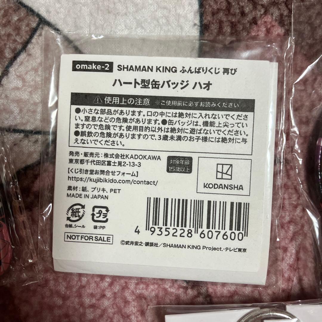 【まとめ売り】シャーマンキング　ハオ　缶バッジ他