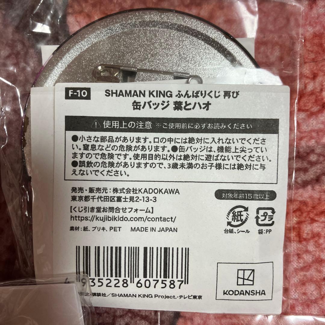 【まとめ売り】シャーマンキング　ハオ　缶バッジ他