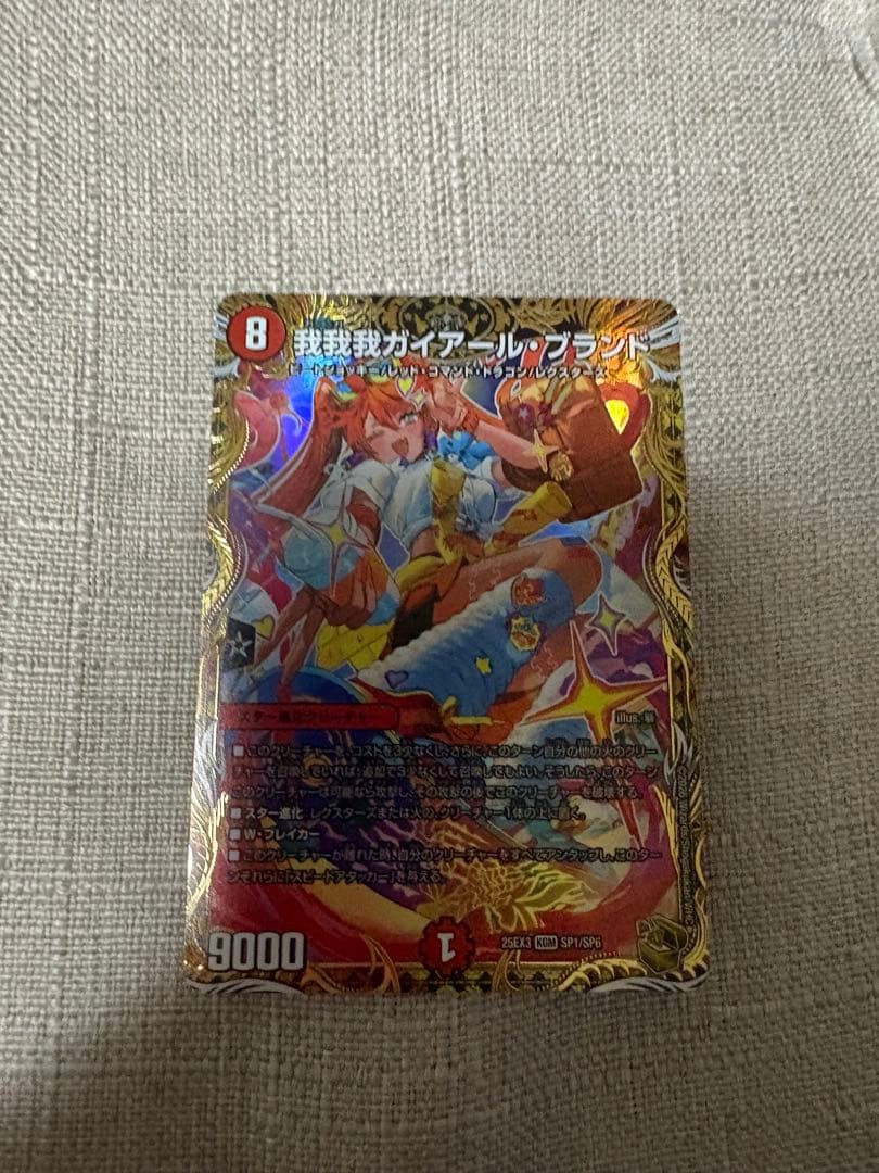 我我我ガイアールブランド　金トレジャー