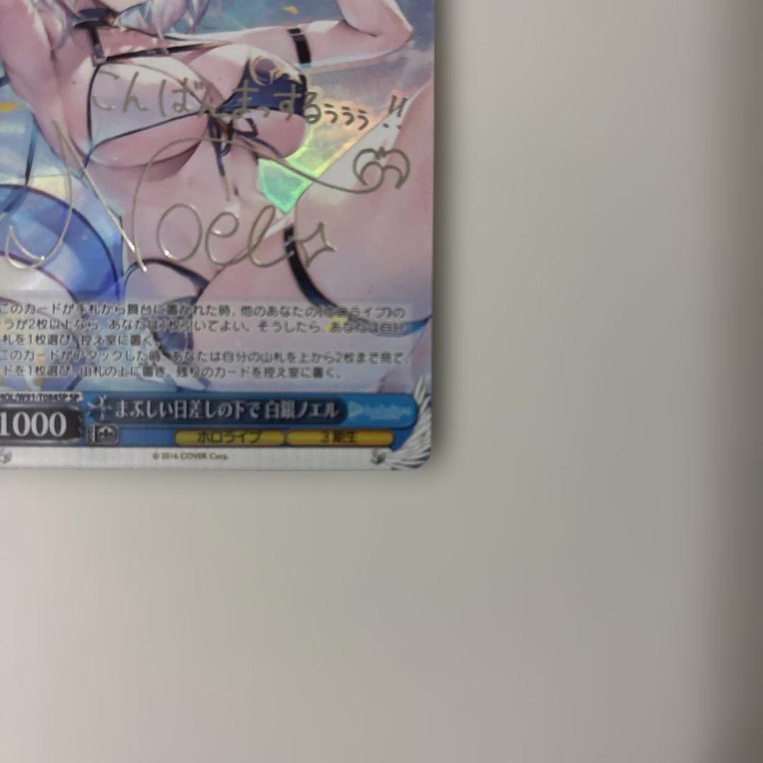 ヴァイスシュヴァルツ 眩しい日差しの下で 白銀ノエル SP 箔押しサイン入り