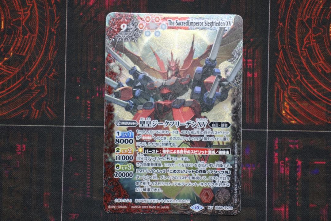 聖皇ジークフリーデンXV 3枚 まとめ バトスピ 39-EY1202-12C