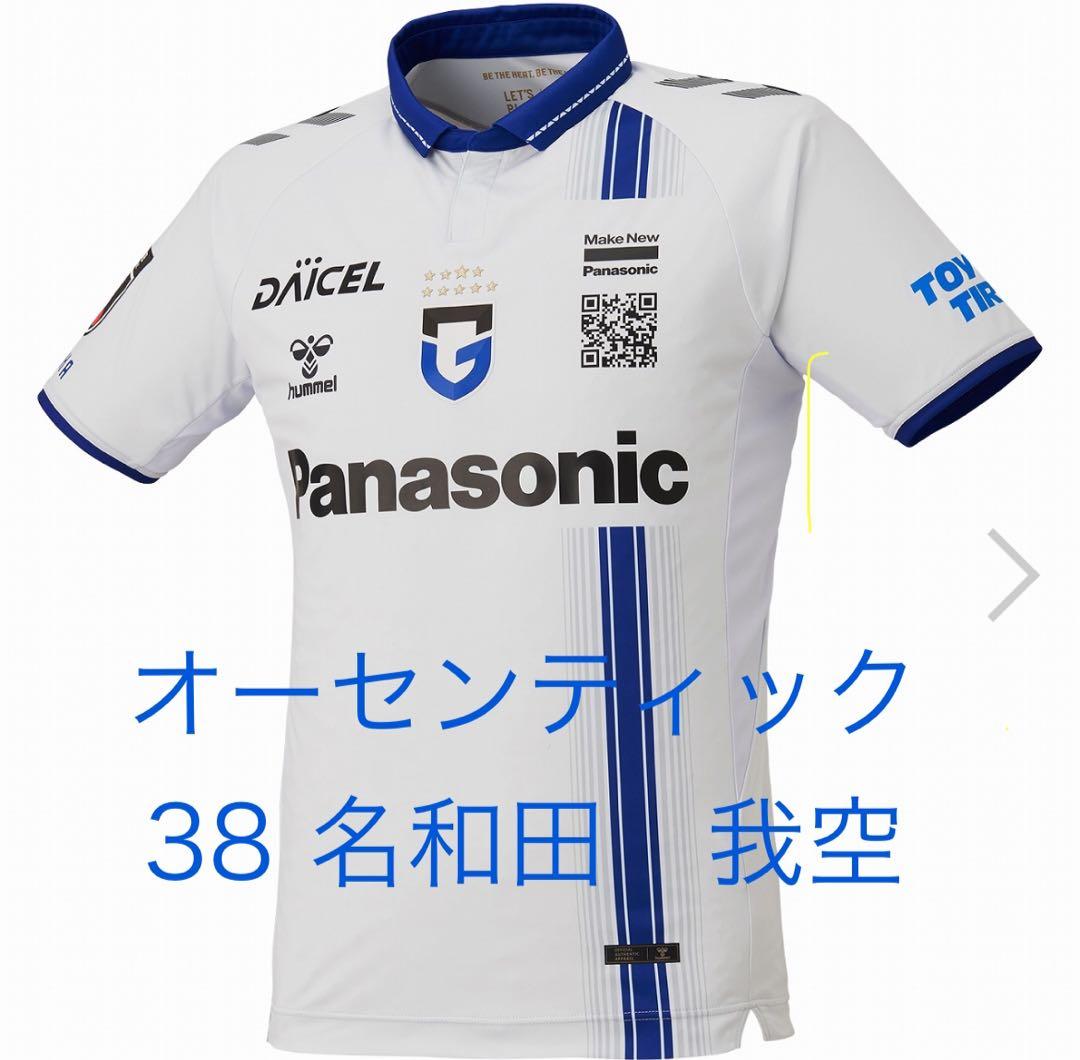 オーセンティック ガンバ大阪 38 名和田我空　GAKU ウェア