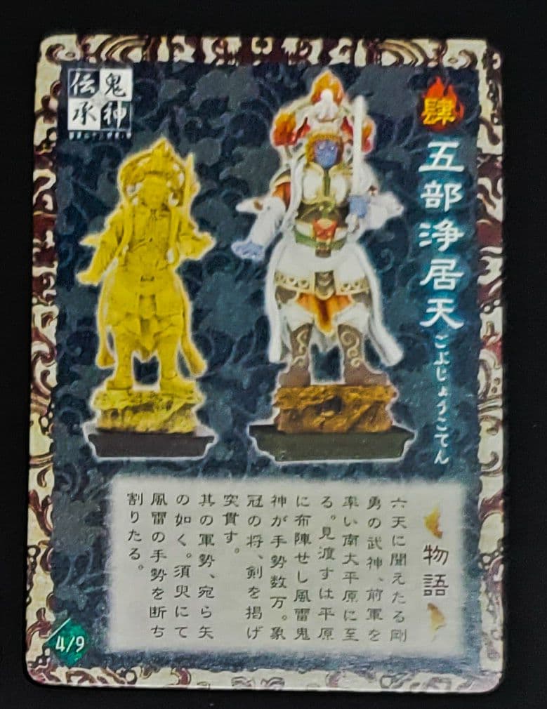 調整中　鬼神伝承　2 五部浄居天(ごぶじょうこてん)