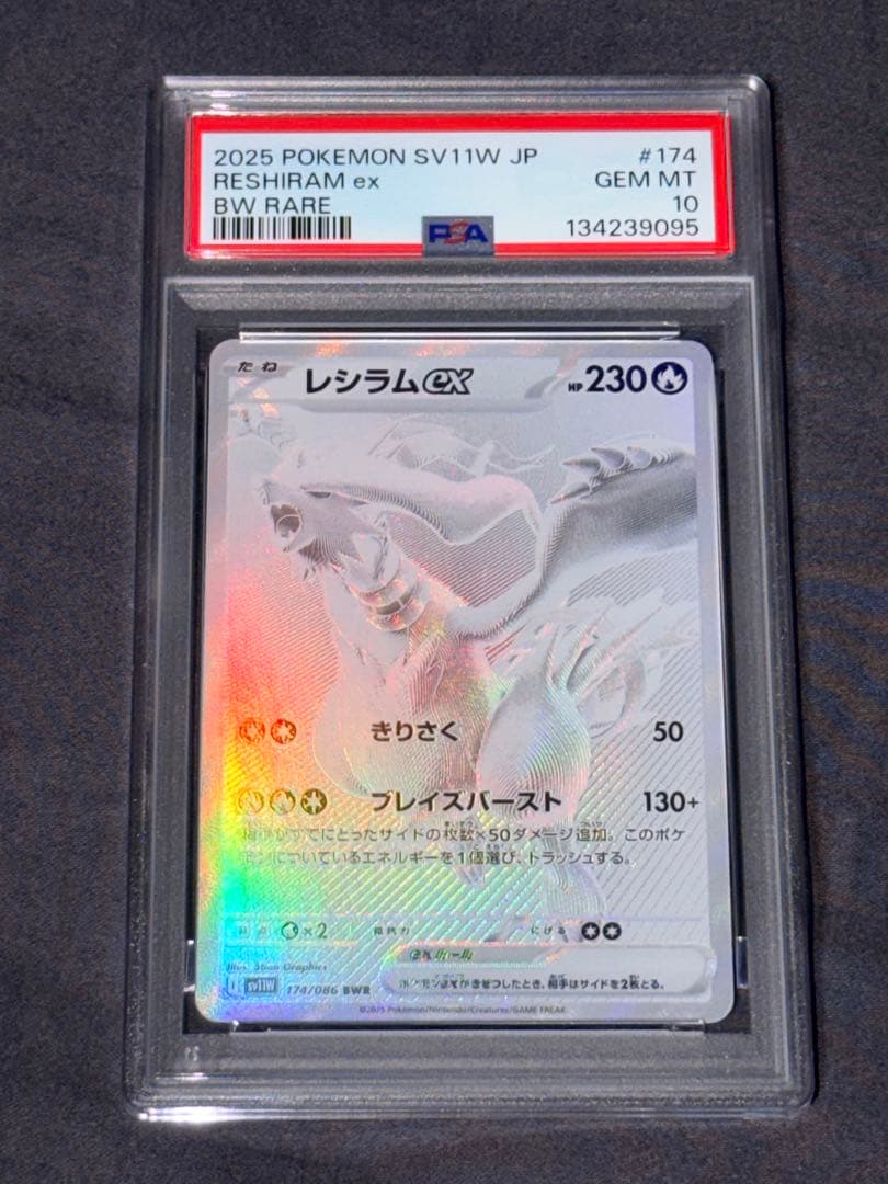 ポケモンカード レシラムex bwr psa10