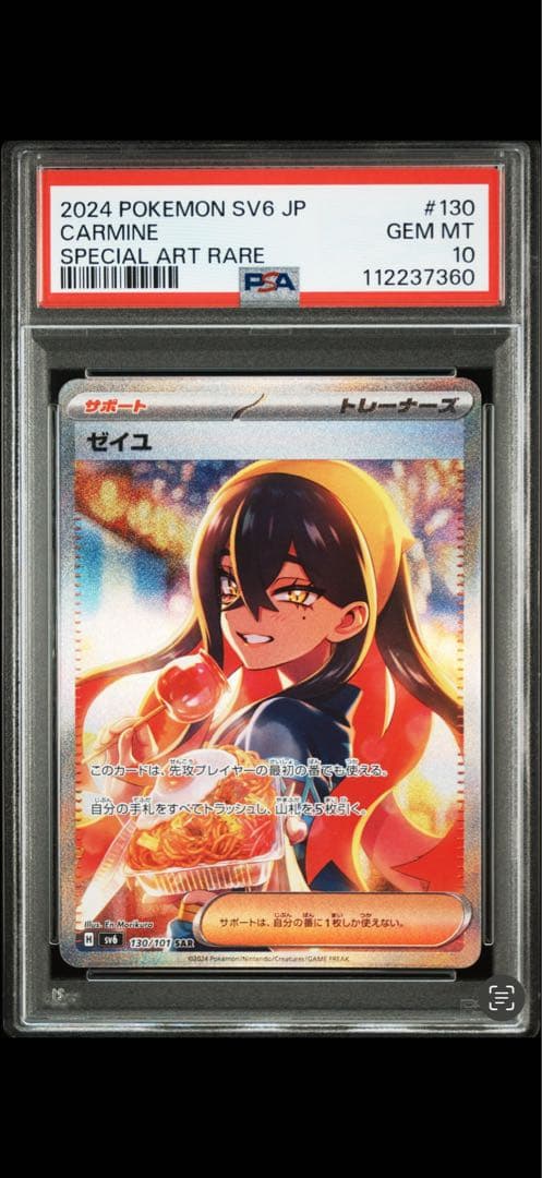 【美品 PSA10】 ゼイユSAR