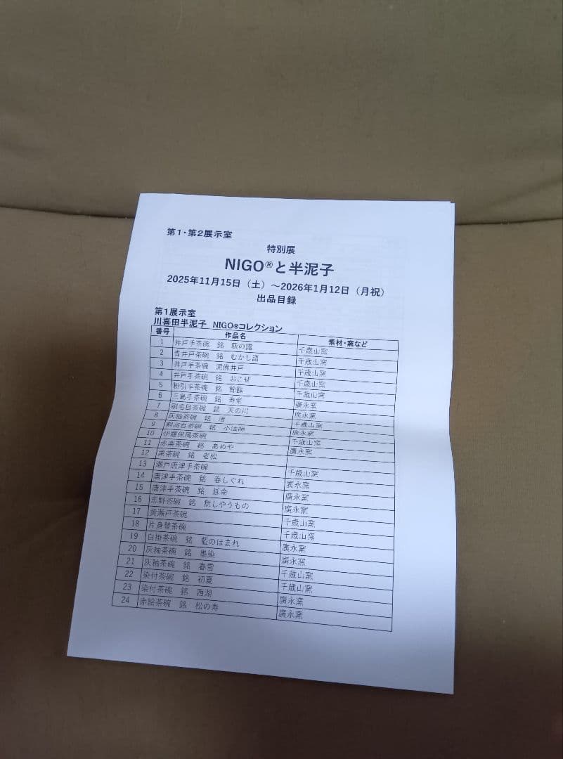 NIGO®︎×半泥子 限定 Tシャツ Lサイズ 新品未使用