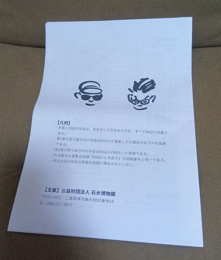 NIGO®︎×半泥子 限定 Tシャツ Lサイズ 新品未使用