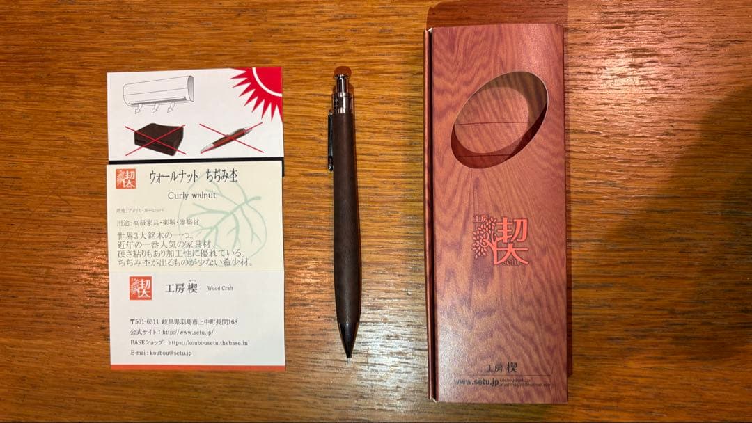 シャーペン 工房 楔 ウォールナット ちぢみ杢