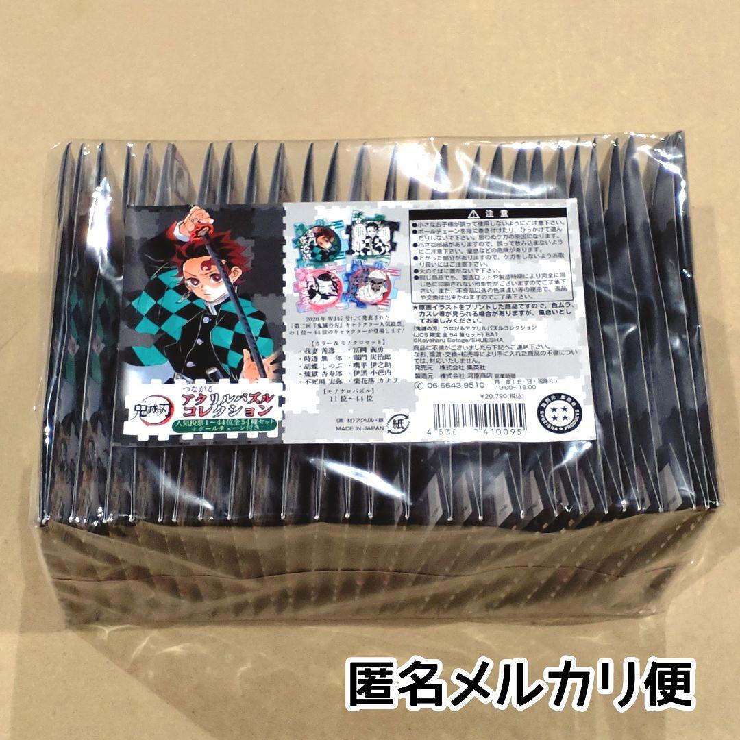 新品未開封/匿名配送/鬼滅の刃 アクリルパズルコレクション コンプリートセット