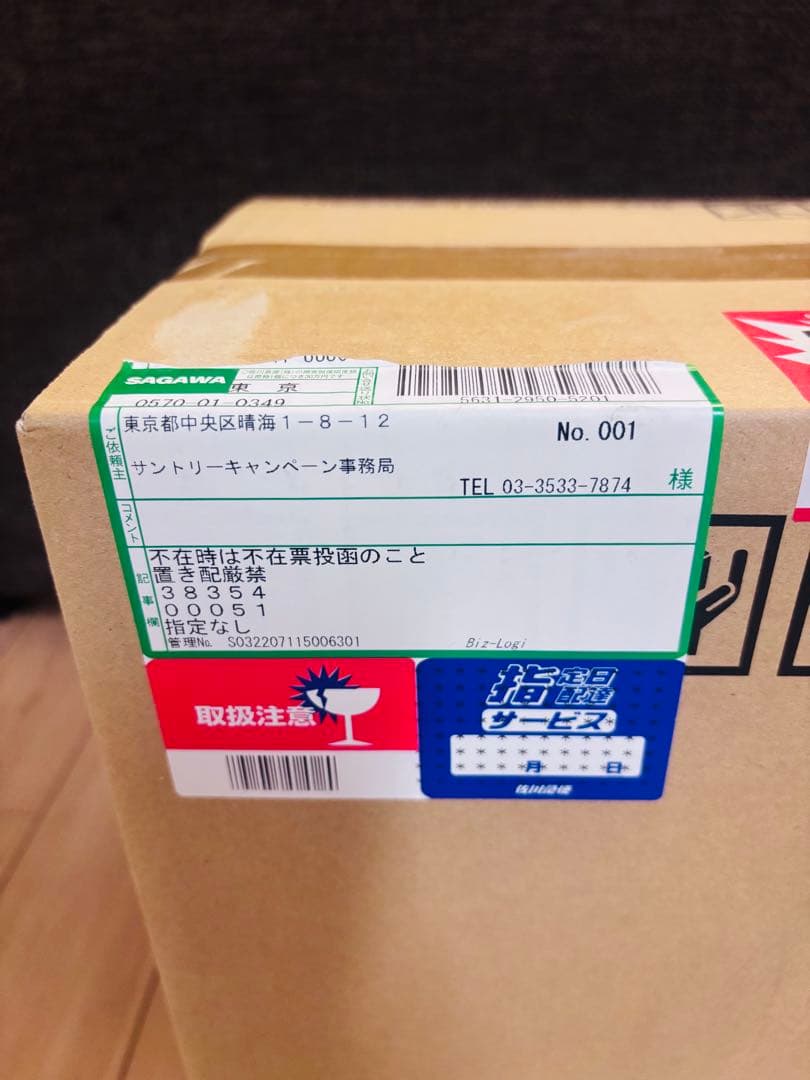 【完全未開封品】響サントリーウイスキー100周年記念アニバーサリーブレンド