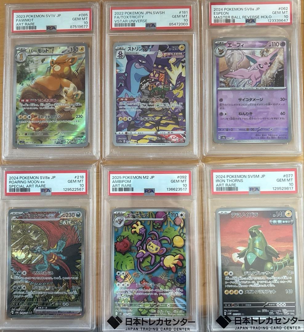 PSA10 まとめ売り　ポケモンカード