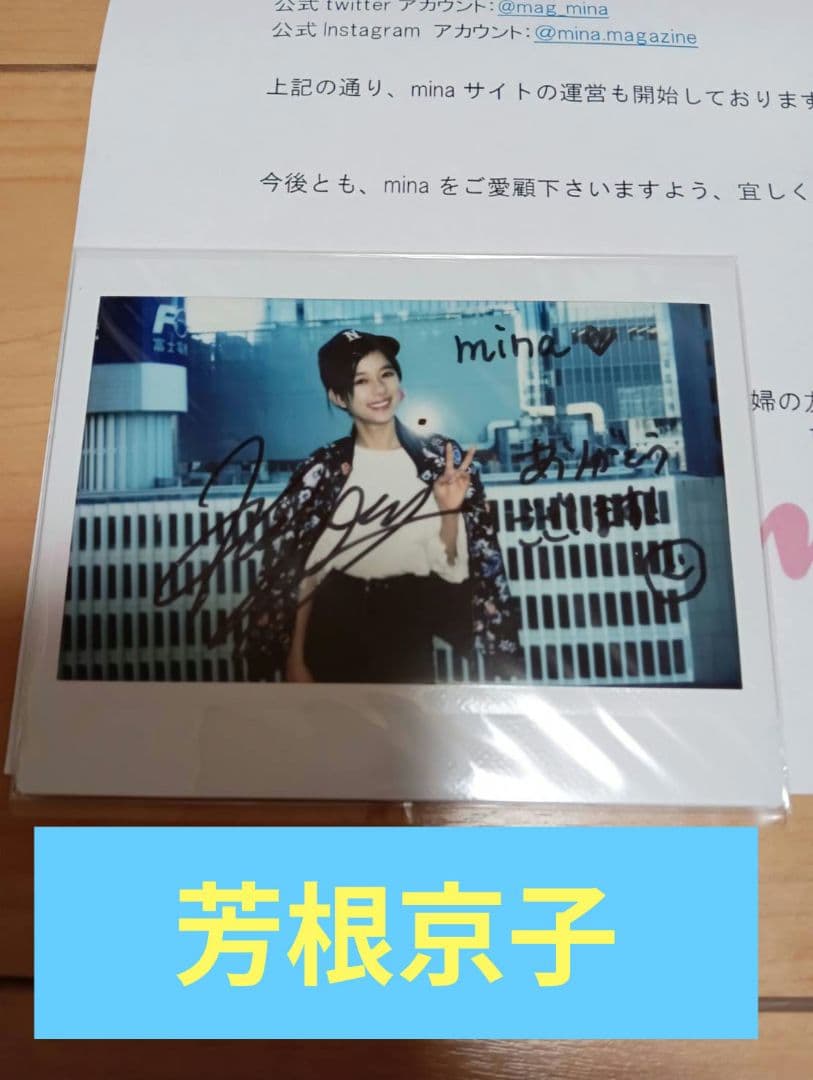 芳根京子 直筆サイン入りチェキ