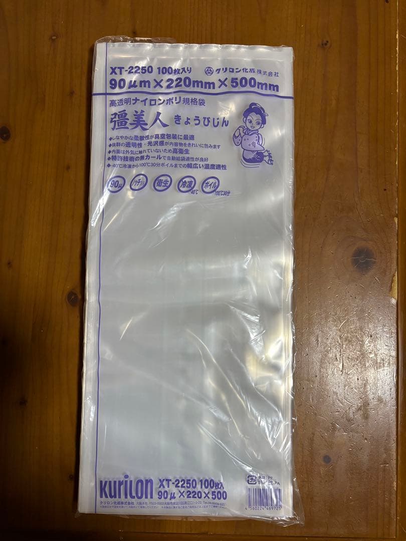 kurilon OPP袋 XT-2250 90μm 700枚
