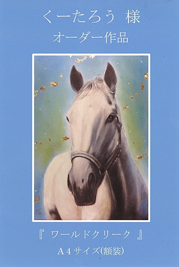 上鈴木正一 油彩画 A4『ワールドクリーク』くーたろう様のオーダー作品です。