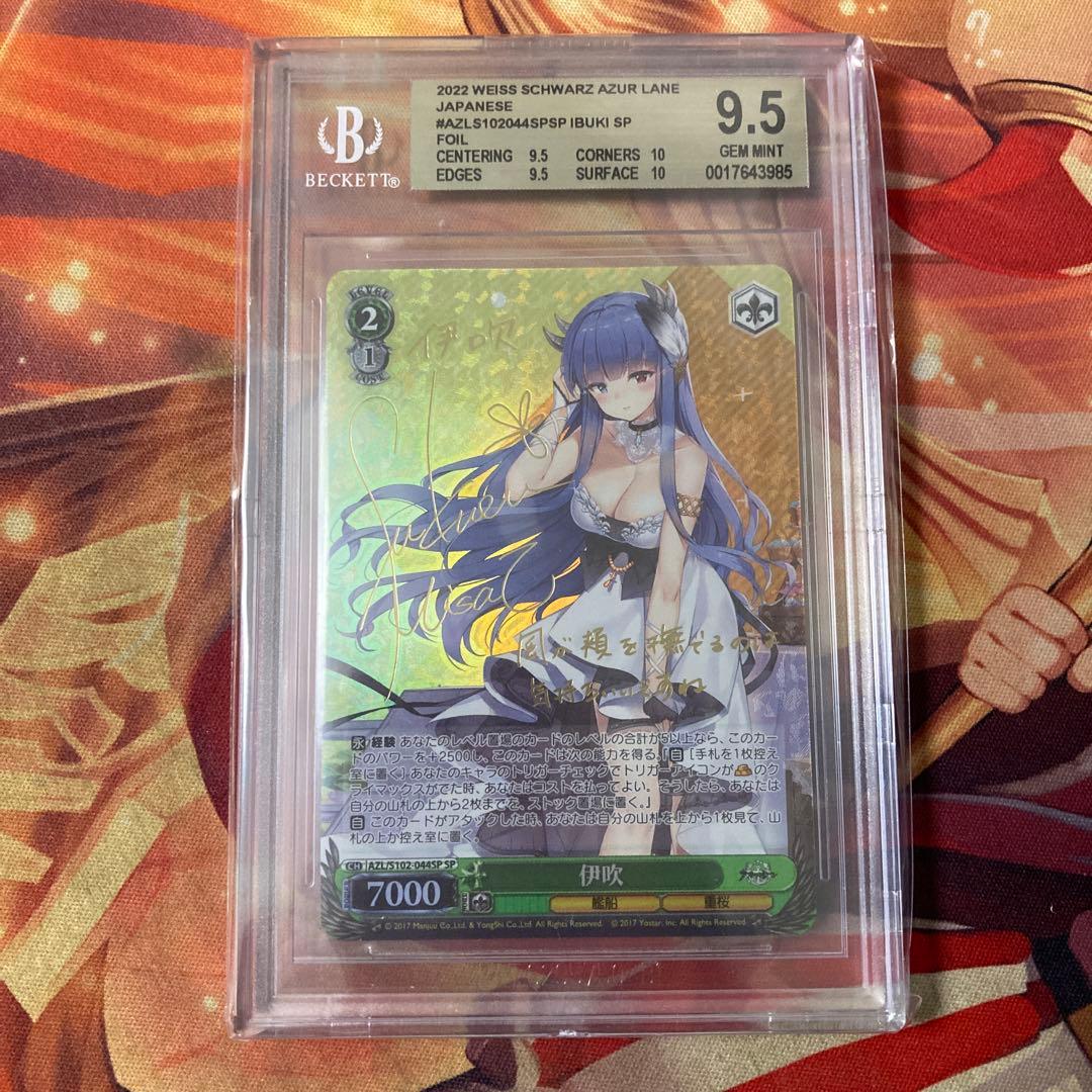 SP　BGS9.5　ヴァイスシュヴァルツ　サイン　伊吹　アズールレーン