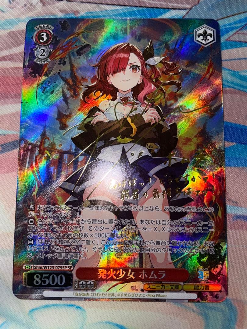 ヴァイス 発火少女　ホムラ　sp 1枚