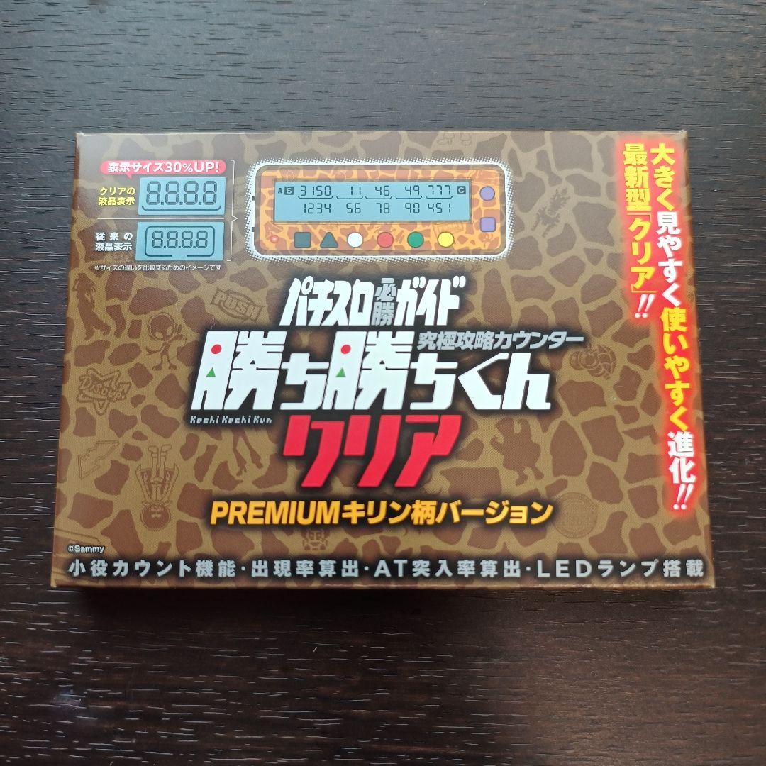 小役カウンター　勝ち勝ちくん　キリン柄