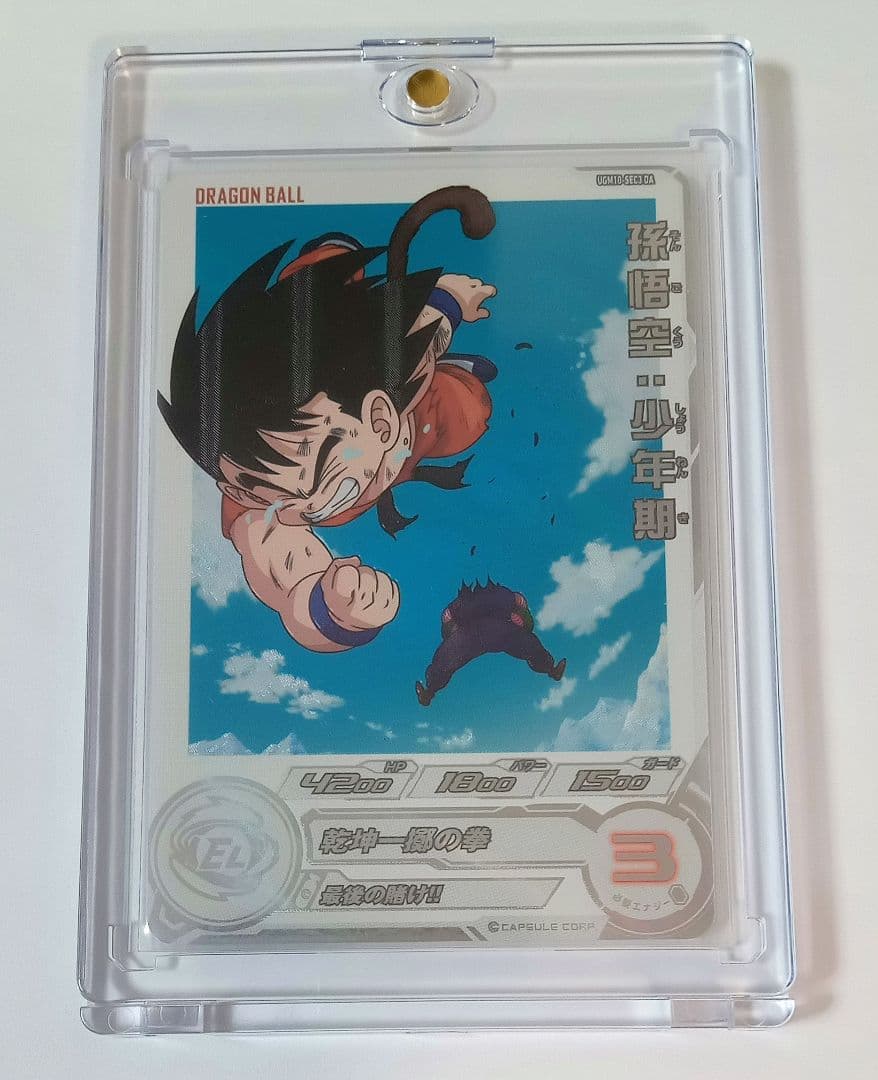 良品■スーパードラゴンボールヒーローズ UGM10-SEC3 DA 孫悟空少年期