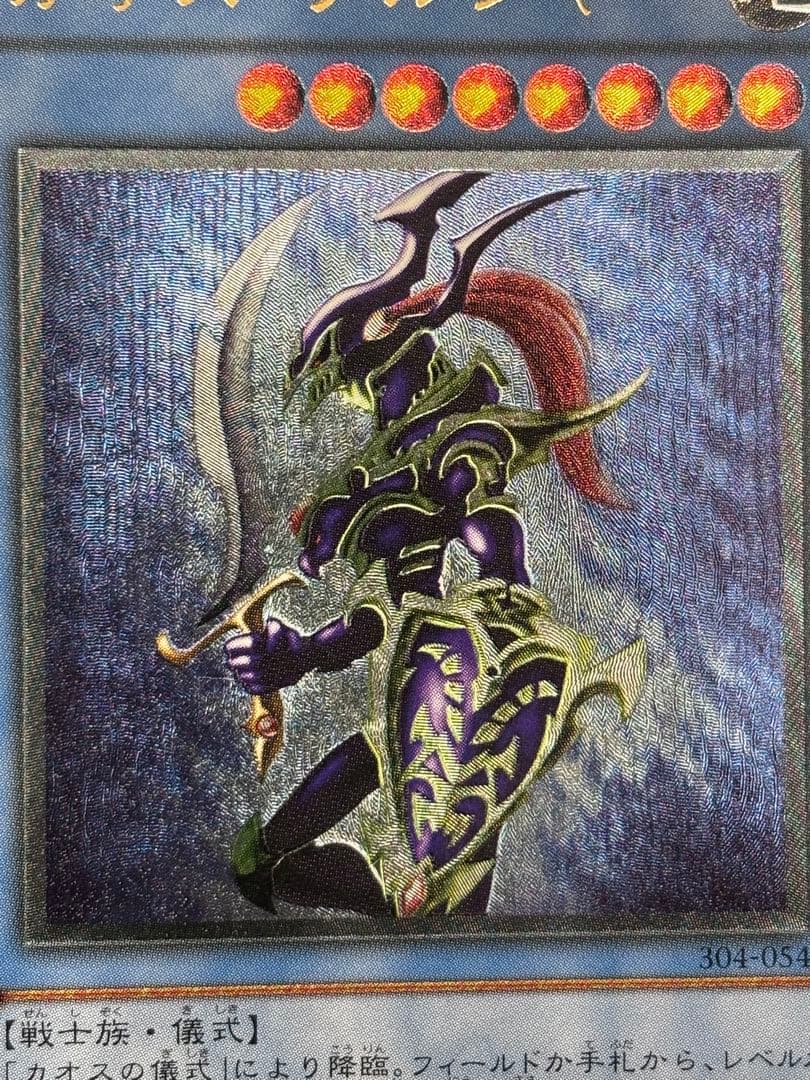 メ*ラ様 極美品　カオス・ソルジャー　レリーフ　遊戯王