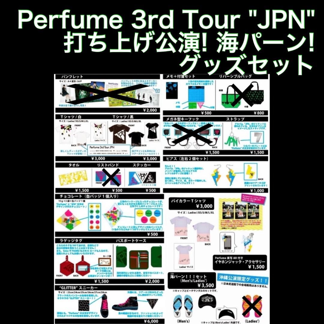 Perfume 3rd Tour JPN 海パーン! グッズセット　　P09
