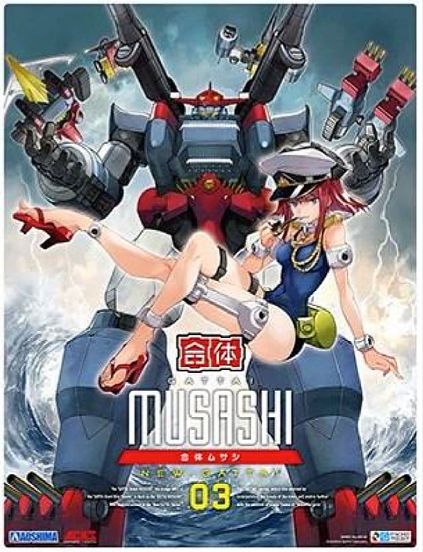 ◆◆【未組立品】アオシマ 『新・合体シリーズ』 合体 ムサシ GR-03