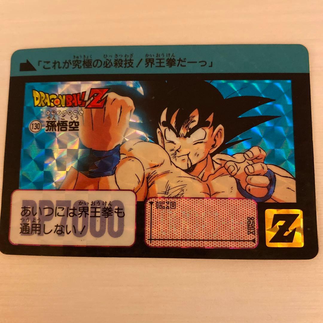ドラゴンボールカードダス　130 孫悟空