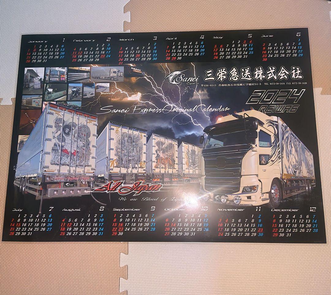 Sanei Express オリジナルカレンダー 2022-2026