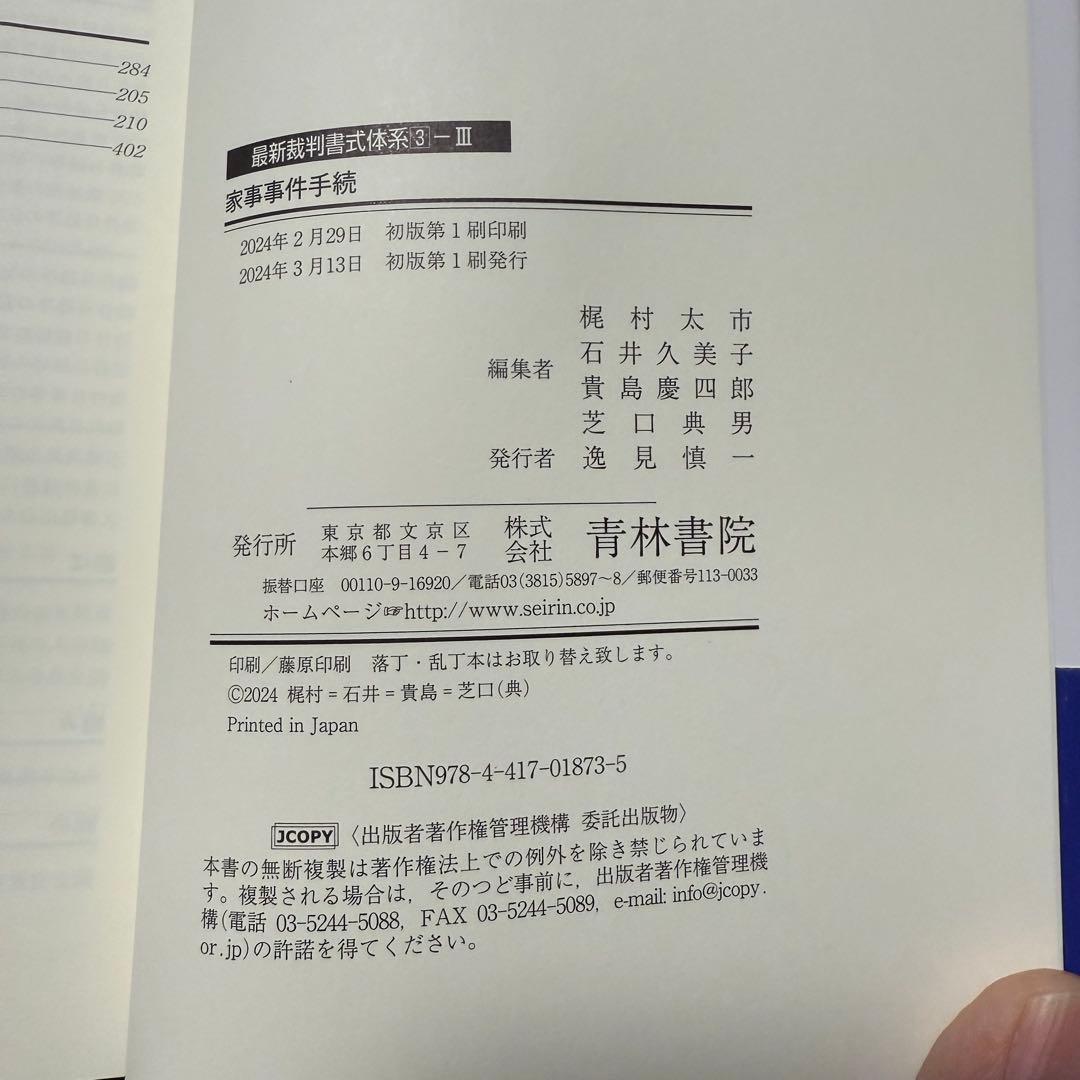 家事事件手続 I〜Ⅲ (最新裁判書式体系シリーズ