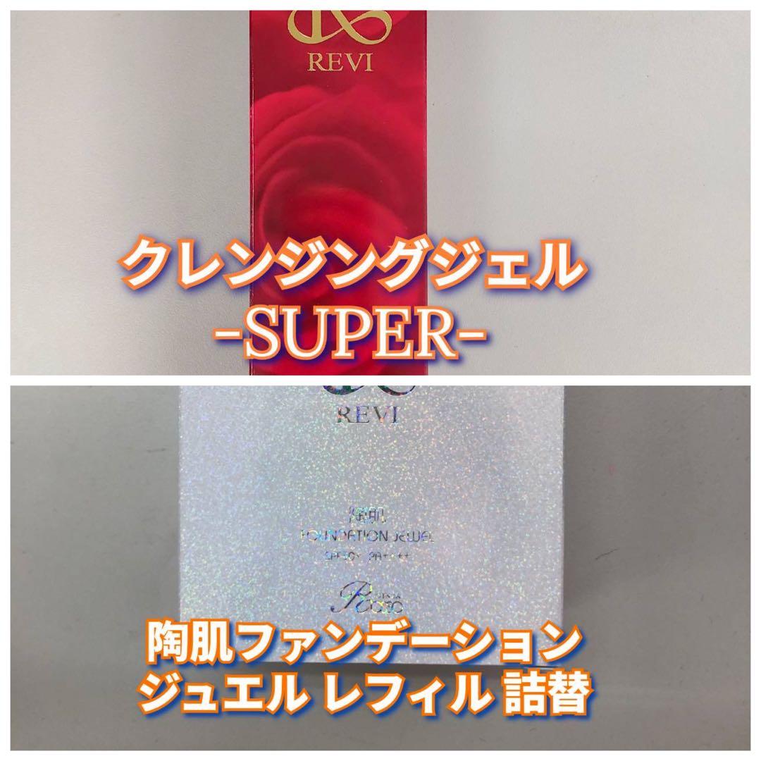 【新品】陶肌ファンデーション ジュエル レフィル、クレンジングジェルSUPER